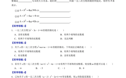 专题21.3解一元二次方程&mdash;&mdash;公式法（高效培优讲义）（学生版）_人教版数学九年级上册_版本二_九年级数学上册（人教版）_同步讲义-U18_2026版