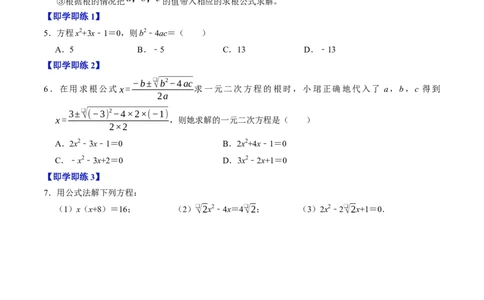专题21.3解一元二次方程&mdash;&mdash;公式法（高效培优讲义）（学生版）_人教版数学九年级上册_版本二_九年级数学上册（人教版）_同步讲义-U18_2026版
