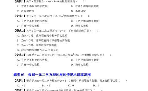 专题21.3解一元二次方程&mdash;&mdash;公式法（高效培优讲义）（学生版）_人教版数学九年级上册_版本二_九年级数学上册（人教版）_同步讲义-U18_2026版