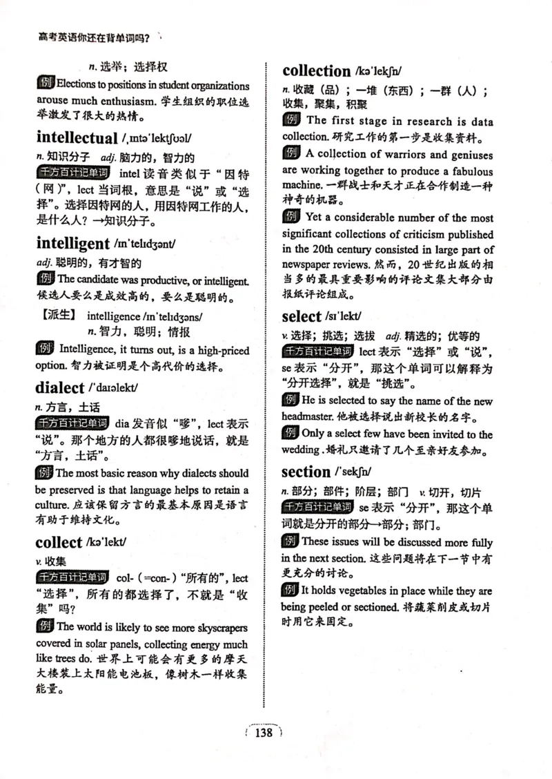 第五节_高中三年全科资料_高中_高中1_刘晓艳高中刘晓燕《大雁英语》高中语法+单词（视频+讲义）_刘晓艳高中英语你还在背单词吗（视频课+配套电子讲义）
