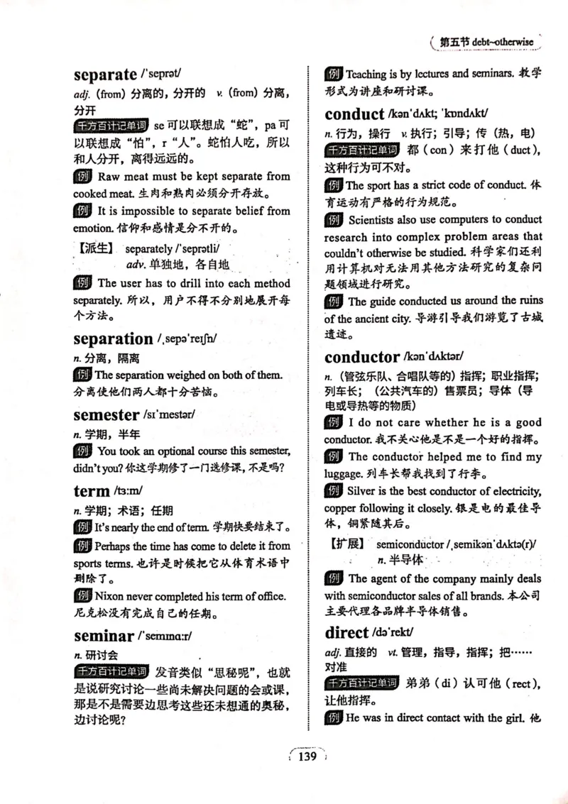 第五节_高中三年全科资料_高中_高中1_刘晓艳高中刘晓燕《大雁英语》高中语法+单词（视频+讲义）_刘晓艳高中英语你还在背单词吗（视频课+配套电子讲义）