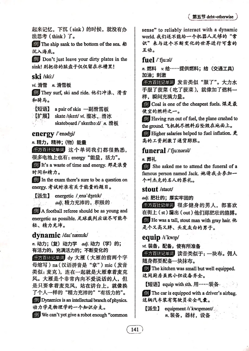 第五节_高中三年全科资料_高中_高中1_刘晓艳高中刘晓燕《大雁英语》高中语法+单词（视频+讲义）_刘晓艳高中英语你还在背单词吗（视频课+配套电子讲义）