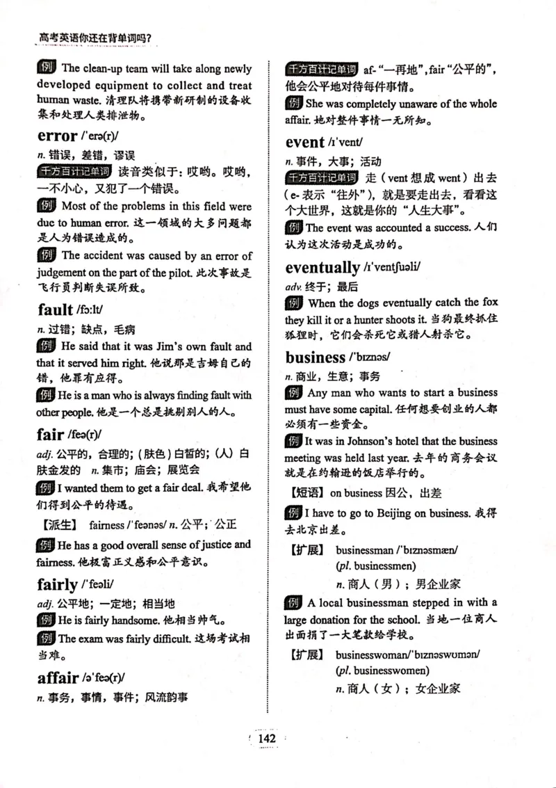 第五节_高中三年全科资料_高中_高中1_刘晓艳高中刘晓燕《大雁英语》高中语法+单词（视频+讲义）_刘晓艳高中英语你还在背单词吗（视频课+配套电子讲义）