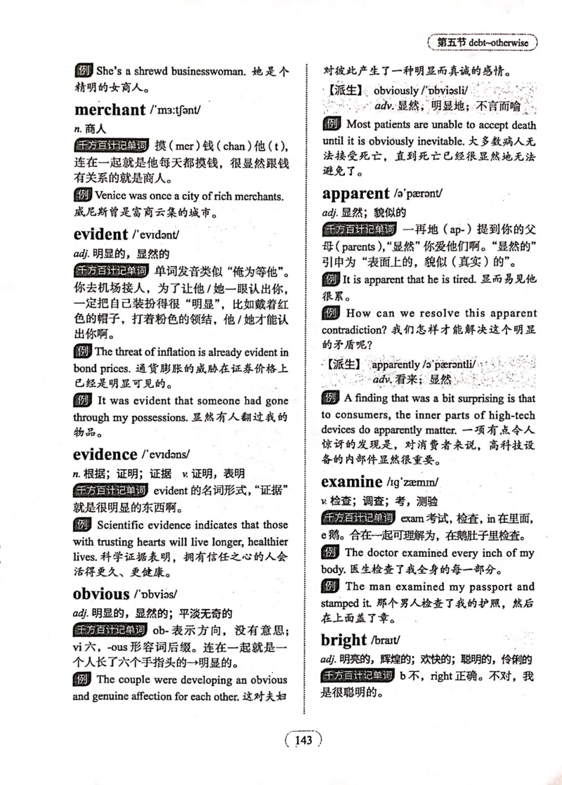 第五节_高中三年全科资料_高中_高中1_刘晓艳高中刘晓燕《大雁英语》高中语法+单词（视频+讲义）_刘晓艳高中英语你还在背单词吗（视频课+配套电子讲义）