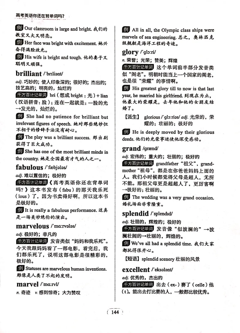 第五节_高中三年全科资料_高中_高中1_刘晓艳高中刘晓燕《大雁英语》高中语法+单词（视频+讲义）_刘晓艳高中英语你还在背单词吗（视频课+配套电子讲义）