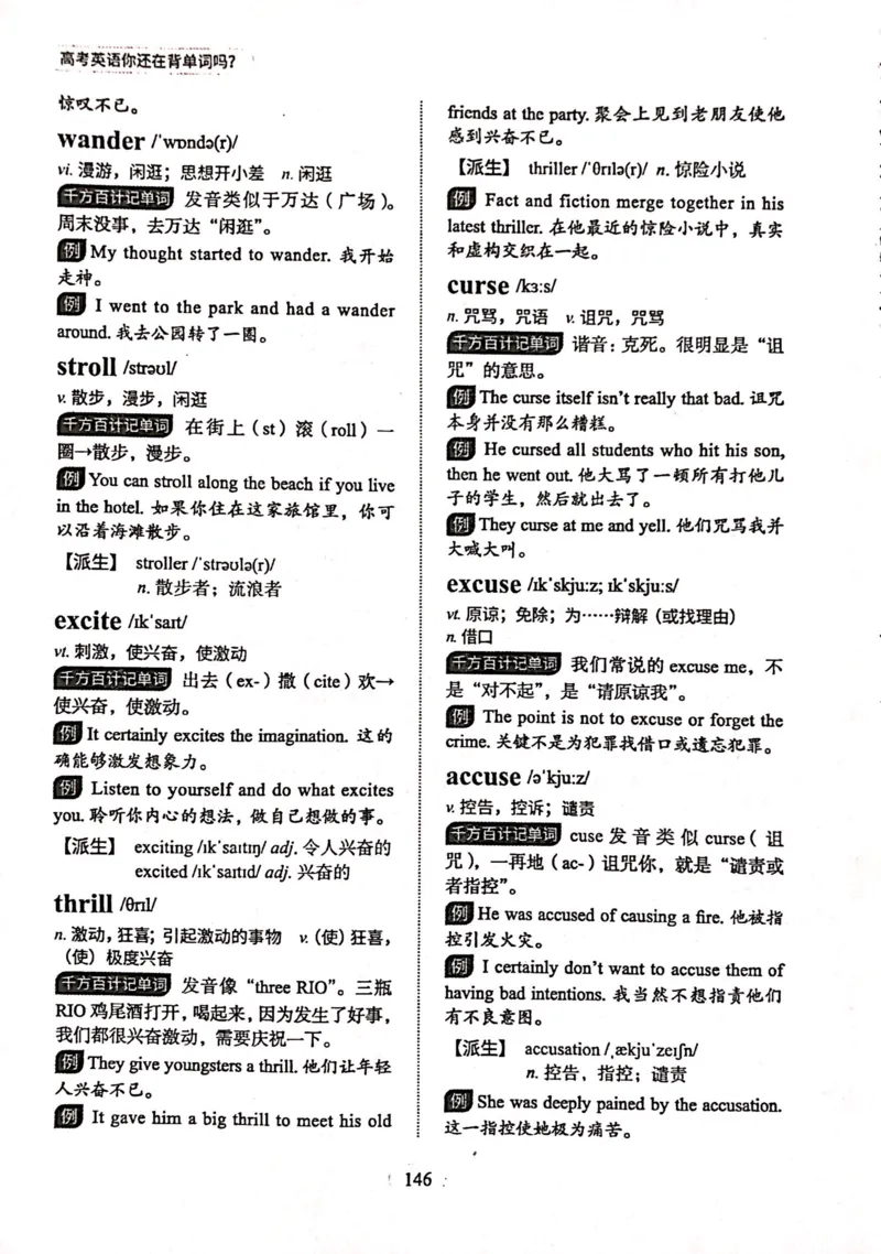 第五节_高中三年全科资料_高中_高中1_刘晓艳高中刘晓燕《大雁英语》高中语法+单词（视频+讲义）_刘晓艳高中英语你还在背单词吗（视频课+配套电子讲义）