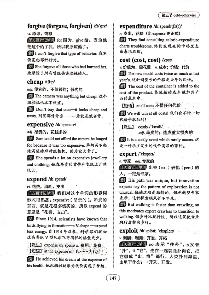 第五节_高中三年全科资料_高中_高中1_刘晓艳高中刘晓燕《大雁英语》高中语法+单词（视频+讲义）_刘晓艳高中英语你还在背单词吗（视频课+配套电子讲义）