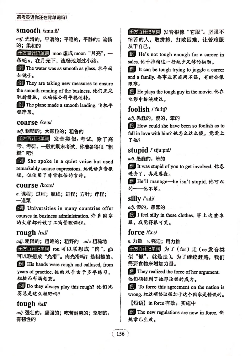 第五节_高中三年全科资料_高中_高中1_刘晓艳高中刘晓燕《大雁英语》高中语法+单词（视频+讲义）_刘晓艳高中英语你还在背单词吗（视频课+配套电子讲义）