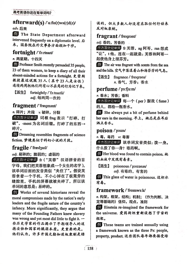 第五节_高中三年全科资料_高中_高中1_刘晓艳高中刘晓燕《大雁英语》高中语法+单词（视频+讲义）_刘晓艳高中英语你还在背单词吗（视频课+配套电子讲义）