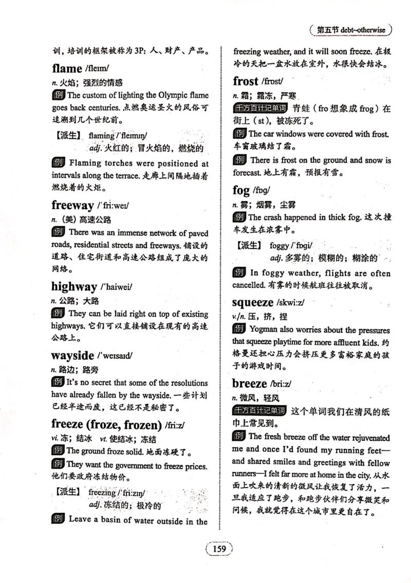第五节_高中三年全科资料_高中_高中1_刘晓艳高中刘晓燕《大雁英语》高中语法+单词（视频+讲义）_刘晓艳高中英语你还在背单词吗（视频课+配套电子讲义）