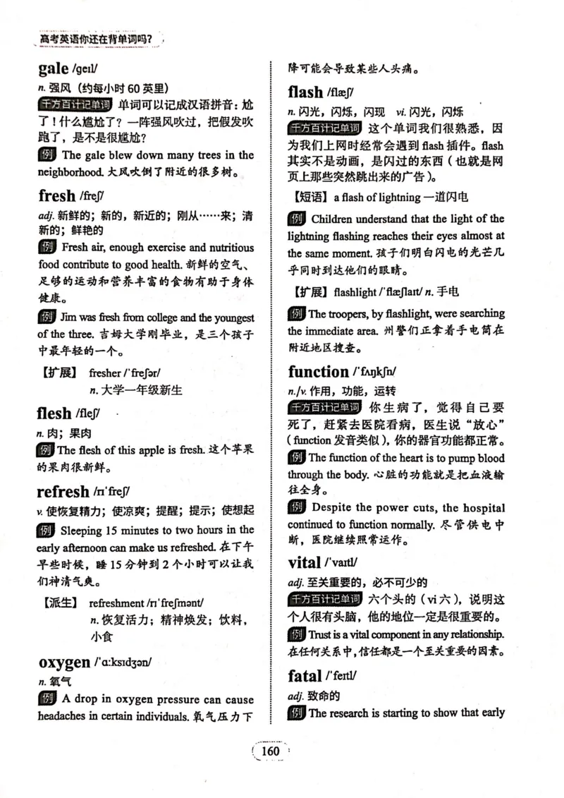 第五节_高中三年全科资料_高中_高中1_刘晓艳高中刘晓燕《大雁英语》高中语法+单词（视频+讲义）_刘晓艳高中英语你还在背单词吗（视频课+配套电子讲义）