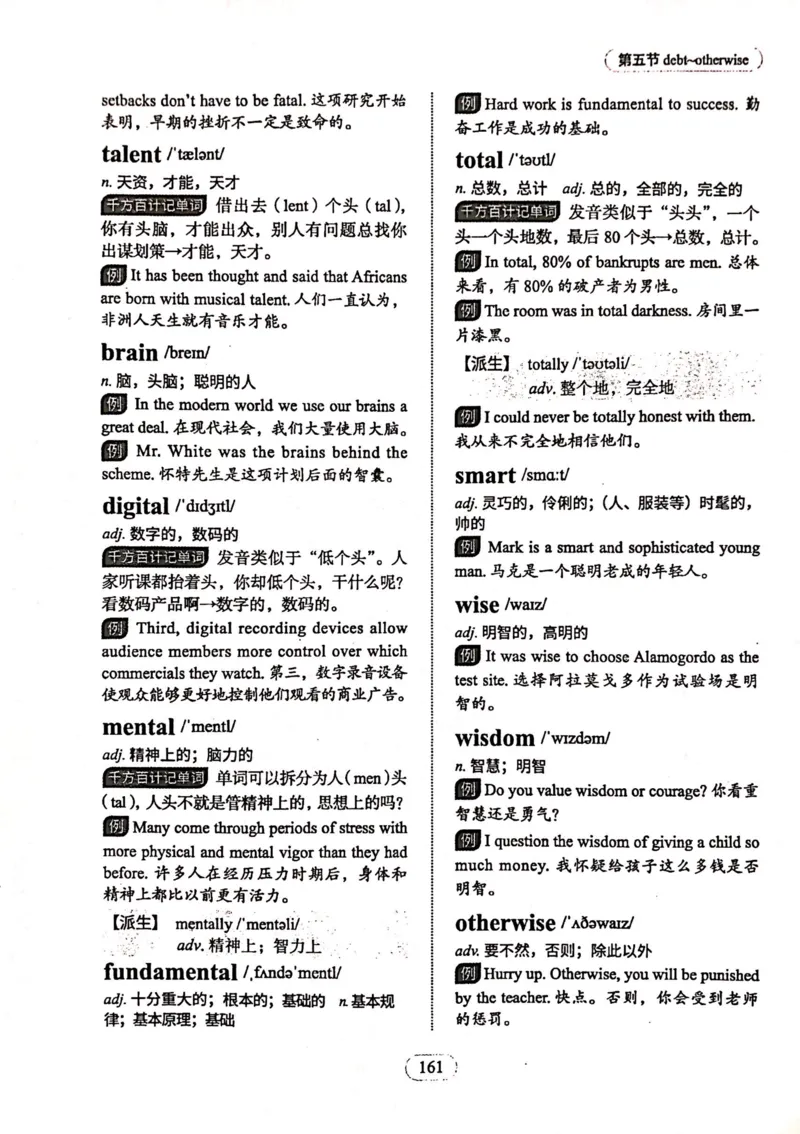 第五节_高中三年全科资料_高中_高中1_刘晓艳高中刘晓燕《大雁英语》高中语法+单词（视频+讲义）_刘晓艳高中英语你还在背单词吗（视频课+配套电子讲义）
