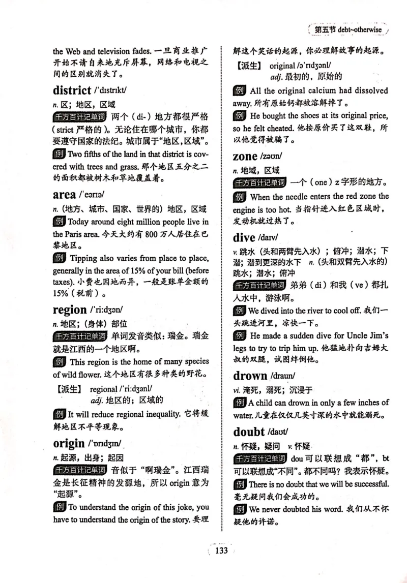 第五节_高中三年全科资料_高中_高中1_刘晓艳高中刘晓燕《大雁英语》高中语法+单词（视频+讲义）_刘晓艳高中英语你还在背单词吗（视频课+配套电子讲义）