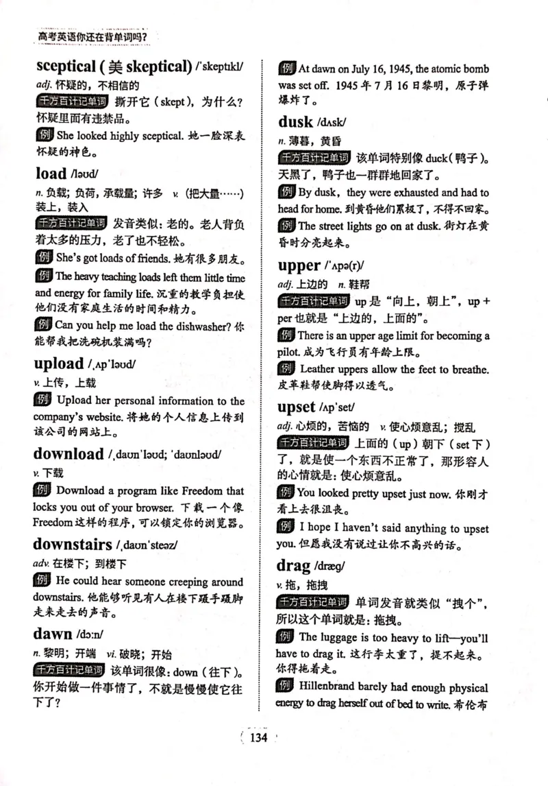 第五节_高中三年全科资料_高中_高中1_刘晓艳高中刘晓燕《大雁英语》高中语法+单词（视频+讲义）_刘晓艳高中英语你还在背单词吗（视频课+配套电子讲义）