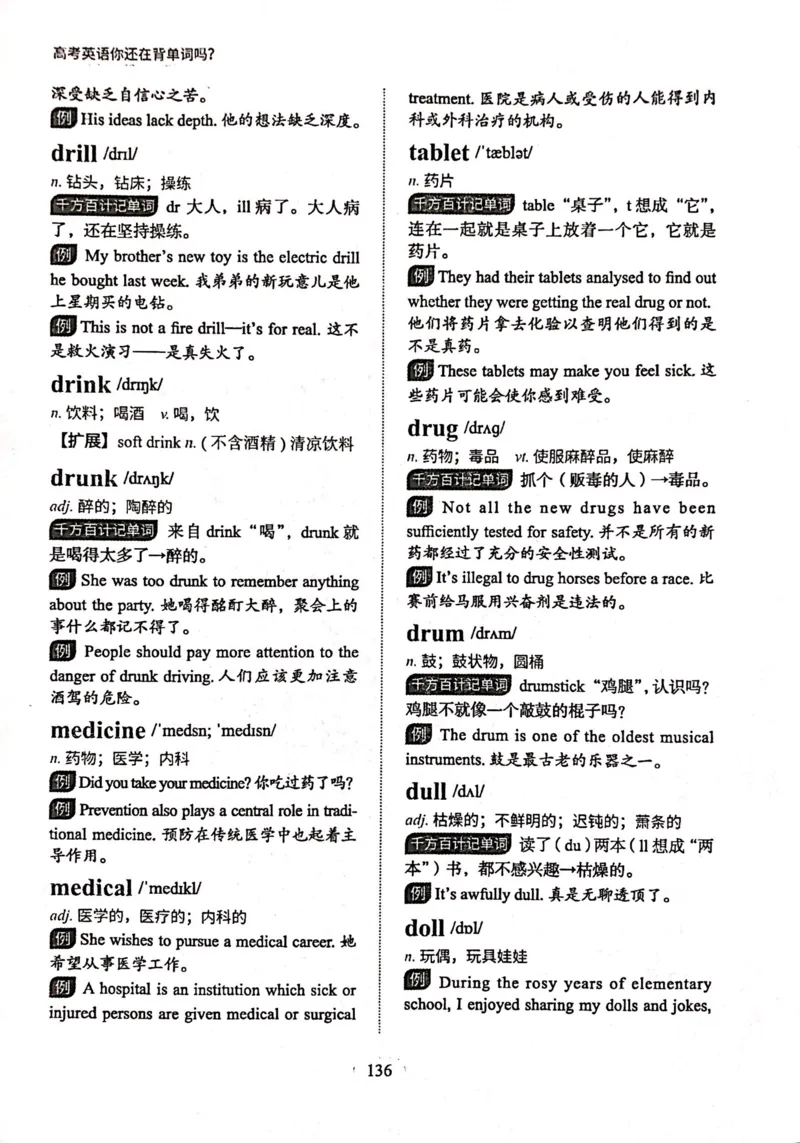 第五节_高中三年全科资料_高中_高中1_刘晓艳高中刘晓燕《大雁英语》高中语法+单词（视频+讲义）_刘晓艳高中英语你还在背单词吗（视频课+配套电子讲义）