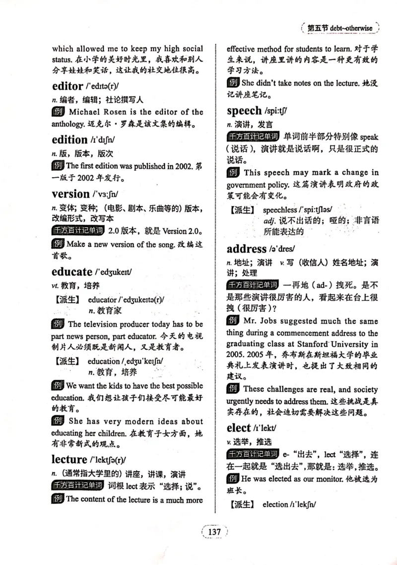 第五节_高中三年全科资料_高中_高中1_刘晓艳高中刘晓燕《大雁英语》高中语法+单词（视频+讲义）_刘晓艳高中英语你还在背单词吗（视频课+配套电子讲义）