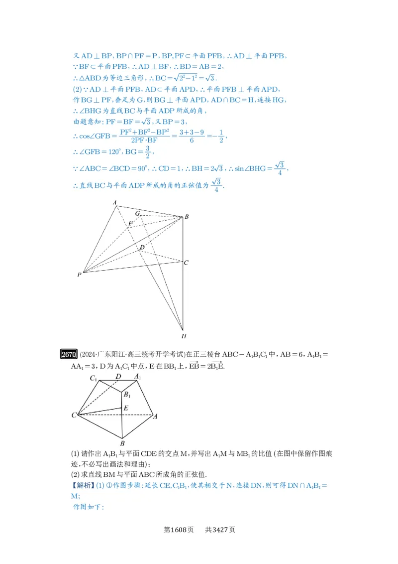 第53讲传统方法求角度与距离_高中三年全科资料_高考数学《必刷5000题》2025版_2025高考数学必刷5000题（解析版分章节PDF）