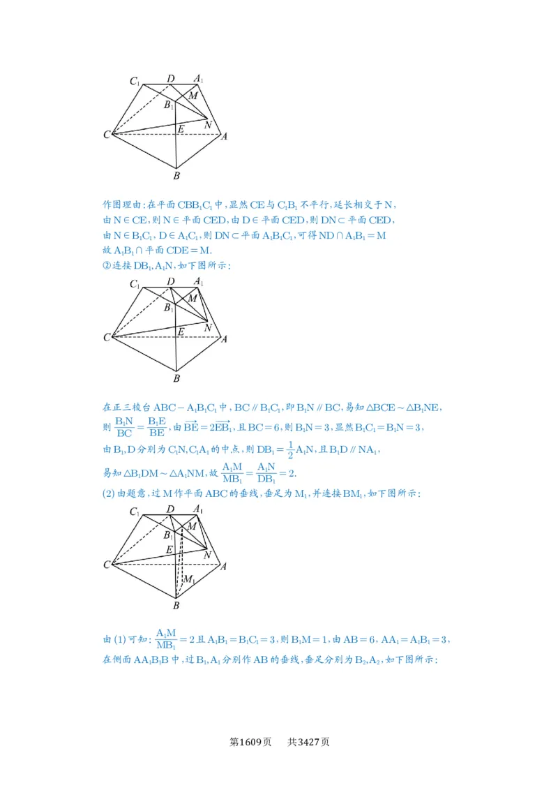 第53讲传统方法求角度与距离_高中三年全科资料_高考数学《必刷5000题》2025版_2025高考数学必刷5000题（解析版分章节PDF）