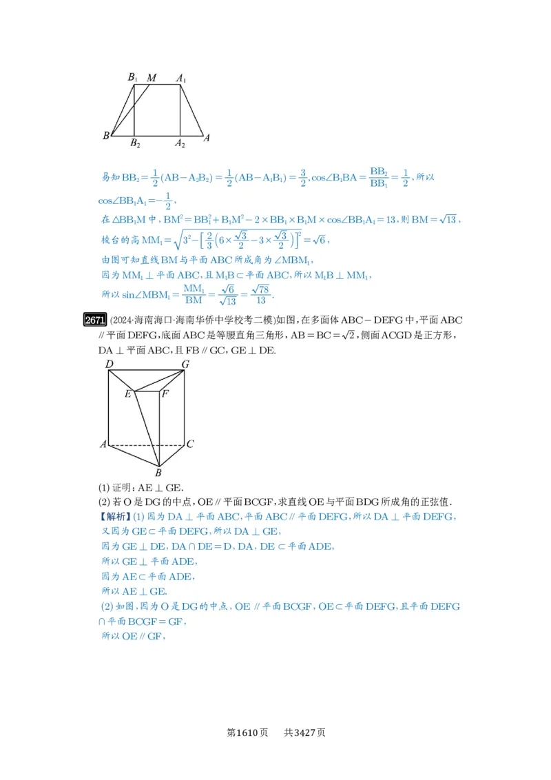 第53讲传统方法求角度与距离_高中三年全科资料_高考数学《必刷5000题》2025版_2025高考数学必刷5000题（解析版分章节PDF）