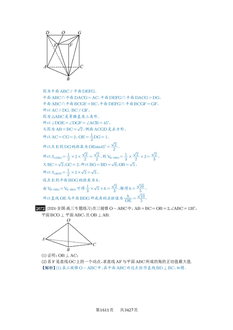 第53讲传统方法求角度与距离_高中三年全科资料_高考数学《必刷5000题》2025版_2025高考数学必刷5000题（解析版分章节PDF）