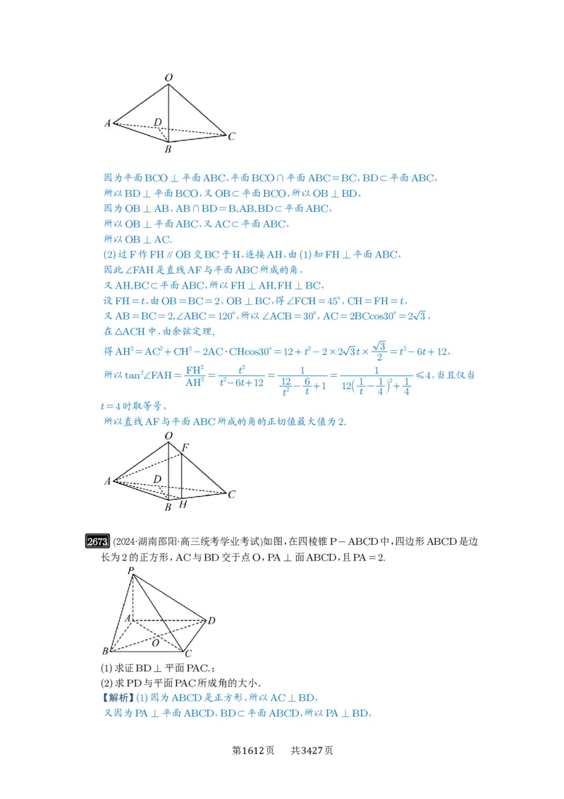 第53讲传统方法求角度与距离_高中三年全科资料_高考数学《必刷5000题》2025版_2025高考数学必刷5000题（解析版分章节PDF）