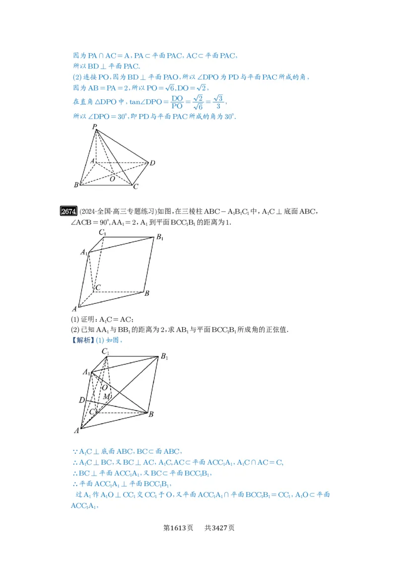 第53讲传统方法求角度与距离_高中三年全科资料_高考数学《必刷5000题》2025版_2025高考数学必刷5000题（解析版分章节PDF）