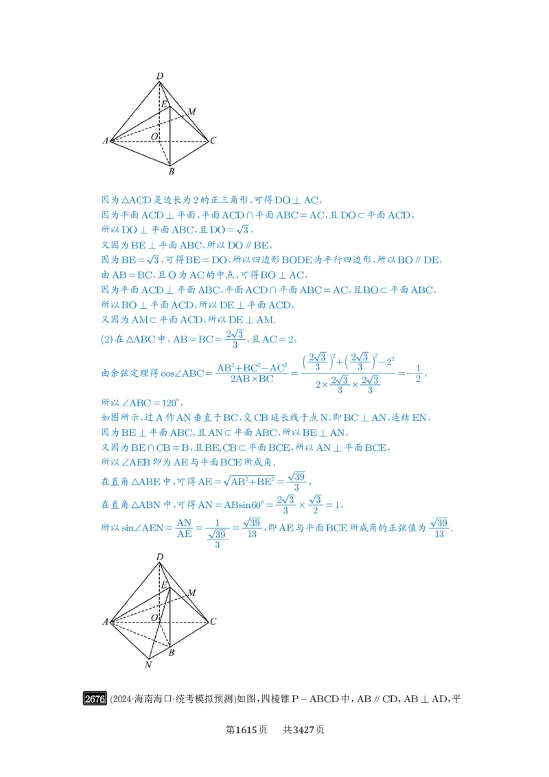 第53讲传统方法求角度与距离_高中三年全科资料_高考数学《必刷5000题》2025版_2025高考数学必刷5000题（解析版分章节PDF）
