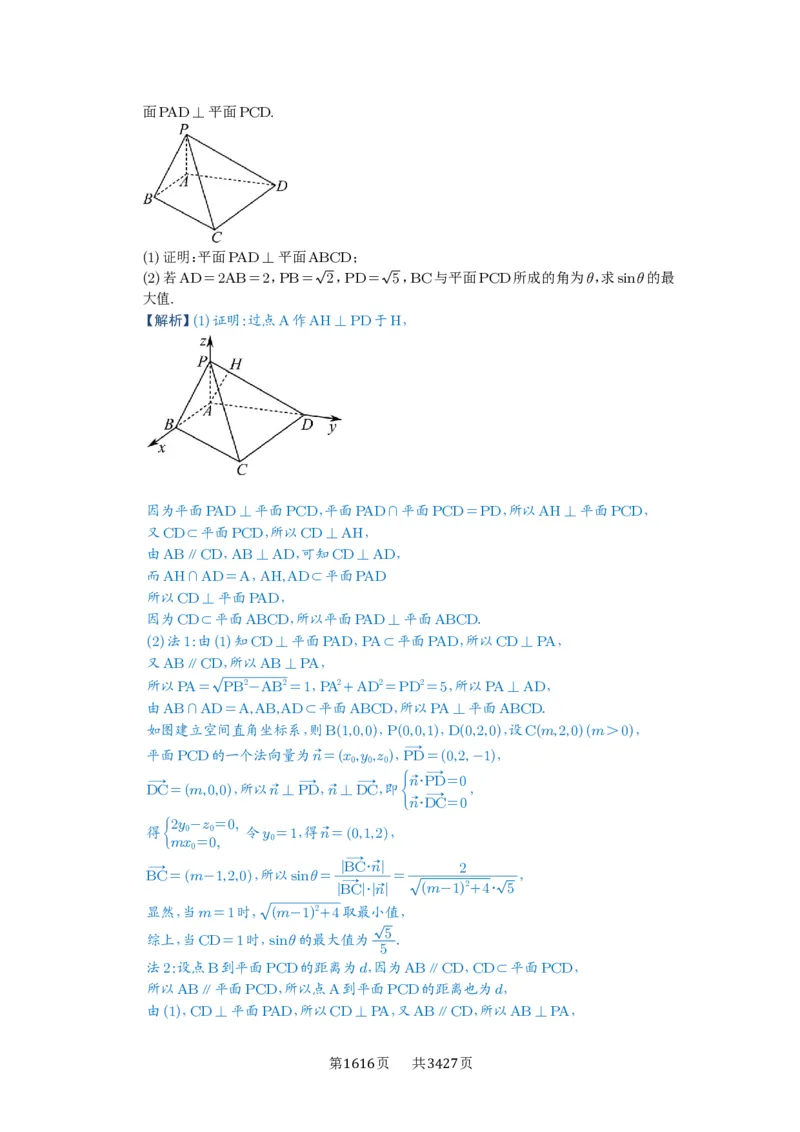 第53讲传统方法求角度与距离_高中三年全科资料_高考数学《必刷5000题》2025版_2025高考数学必刷5000题（解析版分章节PDF）