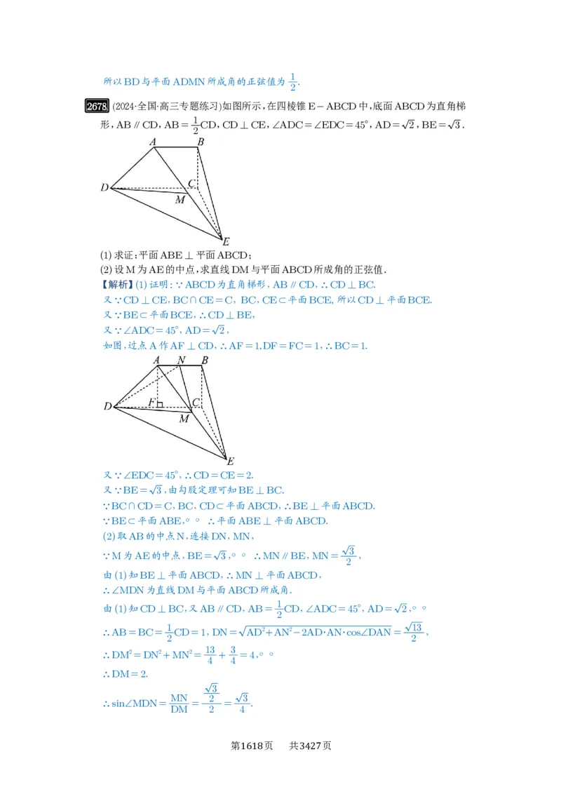 第53讲传统方法求角度与距离_高中三年全科资料_高考数学《必刷5000题》2025版_2025高考数学必刷5000题（解析版分章节PDF）