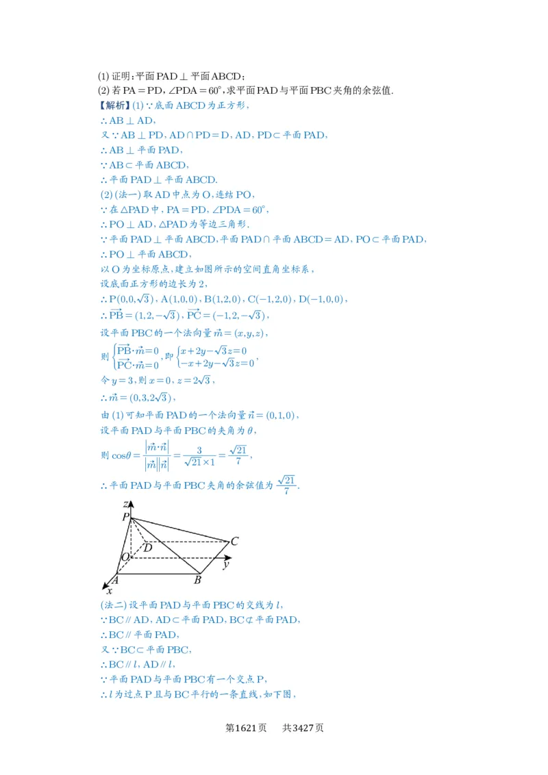 第53讲传统方法求角度与距离_高中三年全科资料_高考数学《必刷5000题》2025版_2025高考数学必刷5000题（解析版分章节PDF）
