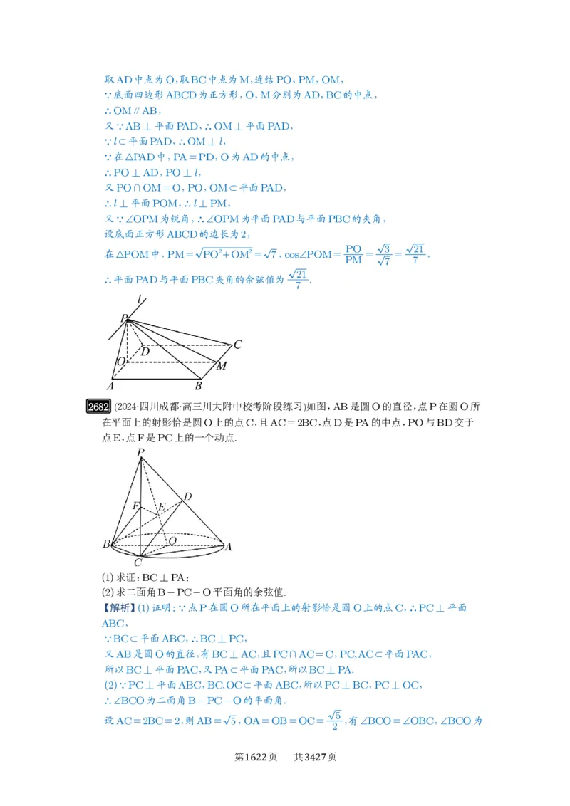 第53讲传统方法求角度与距离_高中三年全科资料_高考数学《必刷5000题》2025版_2025高考数学必刷5000题（解析版分章节PDF）