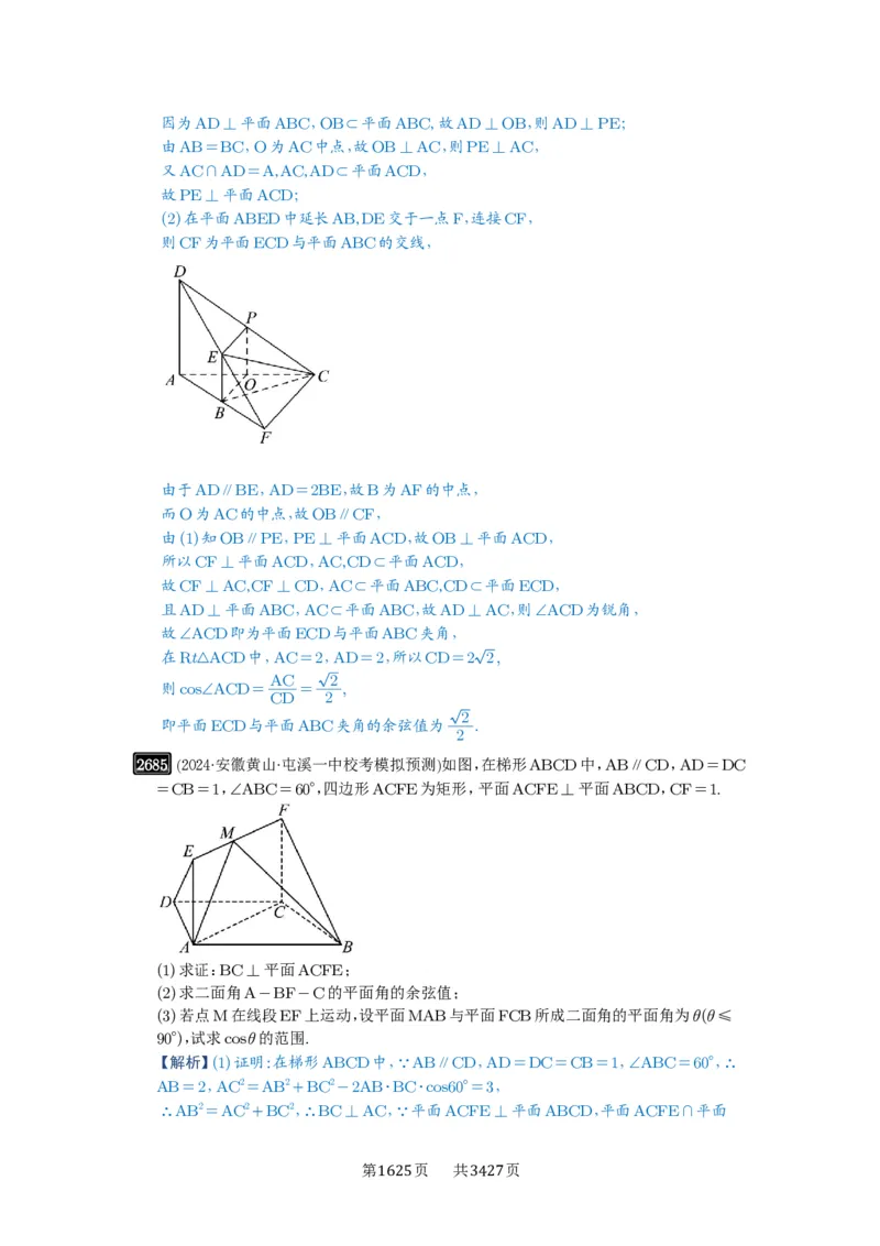 第53讲传统方法求角度与距离_高中三年全科资料_高考数学《必刷5000题》2025版_2025高考数学必刷5000题（解析版分章节PDF）