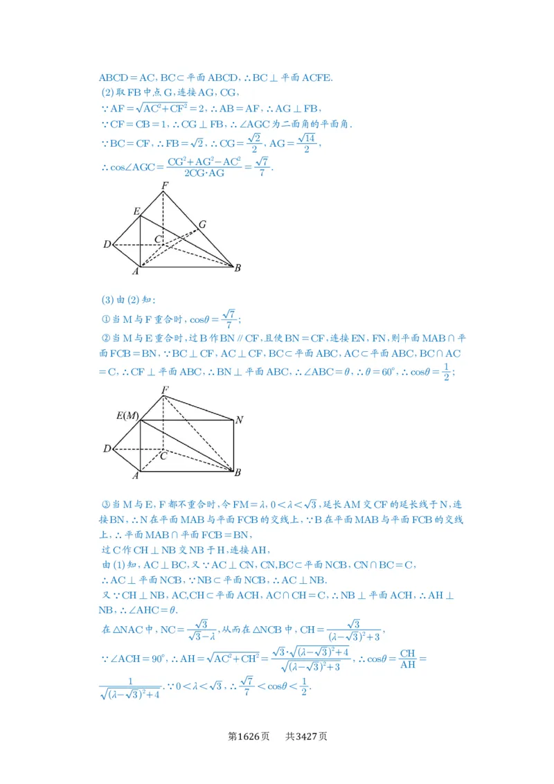 第53讲传统方法求角度与距离_高中三年全科资料_高考数学《必刷5000题》2025版_2025高考数学必刷5000题（解析版分章节PDF）