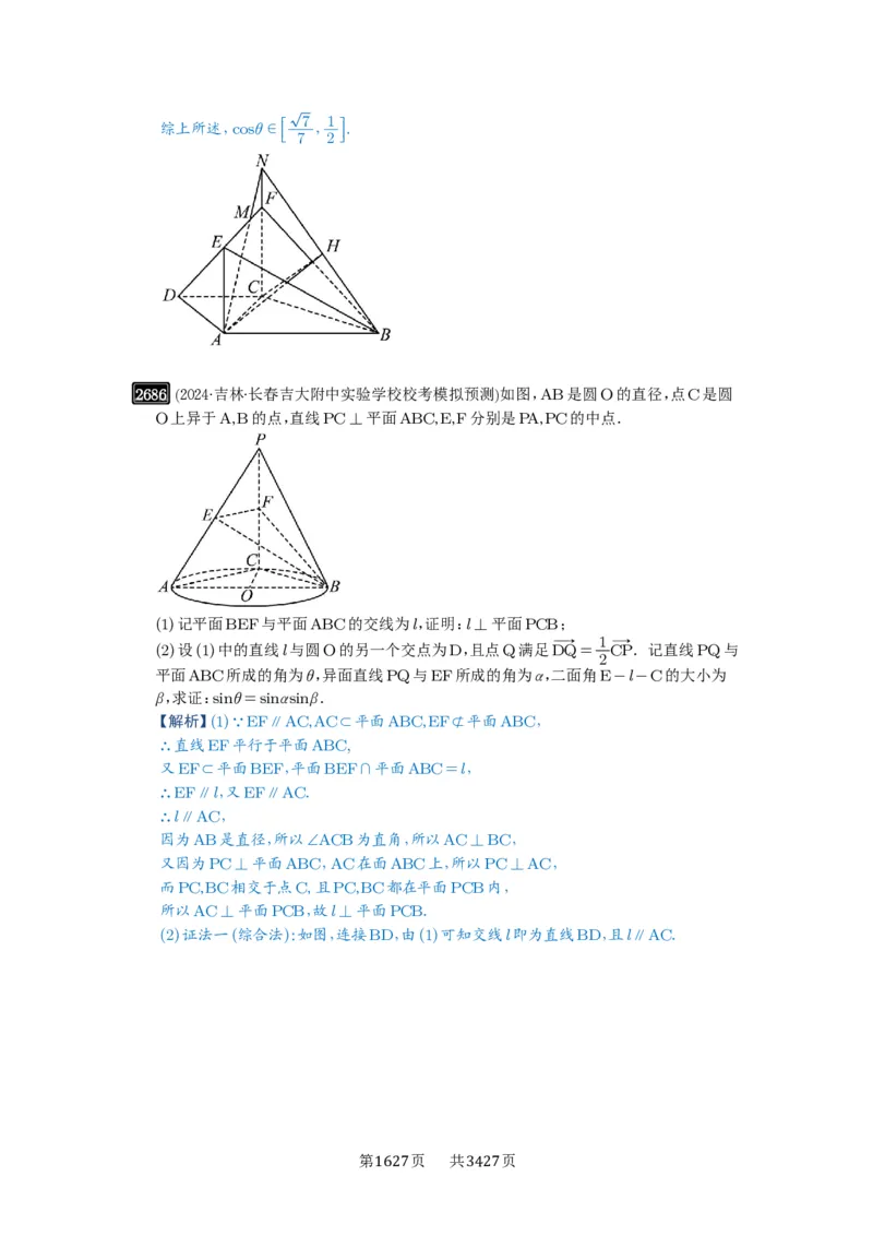 第53讲传统方法求角度与距离_高中三年全科资料_高考数学《必刷5000题》2025版_2025高考数学必刷5000题（解析版分章节PDF）