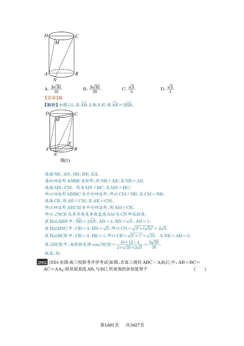 第53讲传统方法求角度与距离_高中三年全科资料_高考数学《必刷5000题》2025版_2025高考数学必刷5000题（解析版分章节PDF）