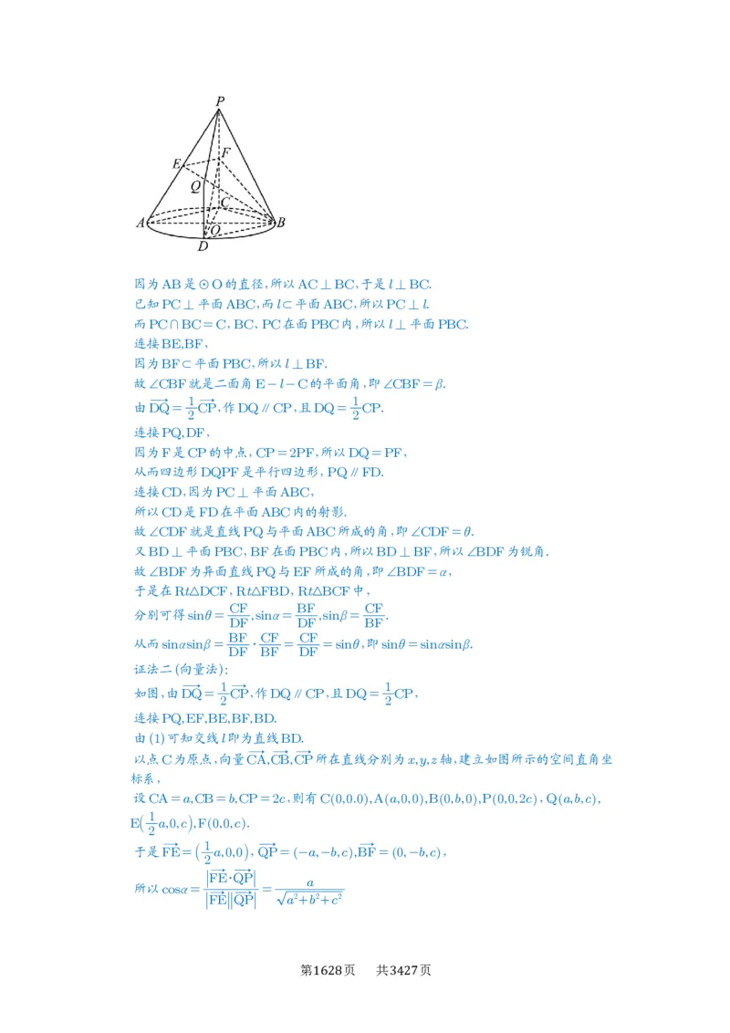 第53讲传统方法求角度与距离_高中三年全科资料_高考数学《必刷5000题》2025版_2025高考数学必刷5000题（解析版分章节PDF）