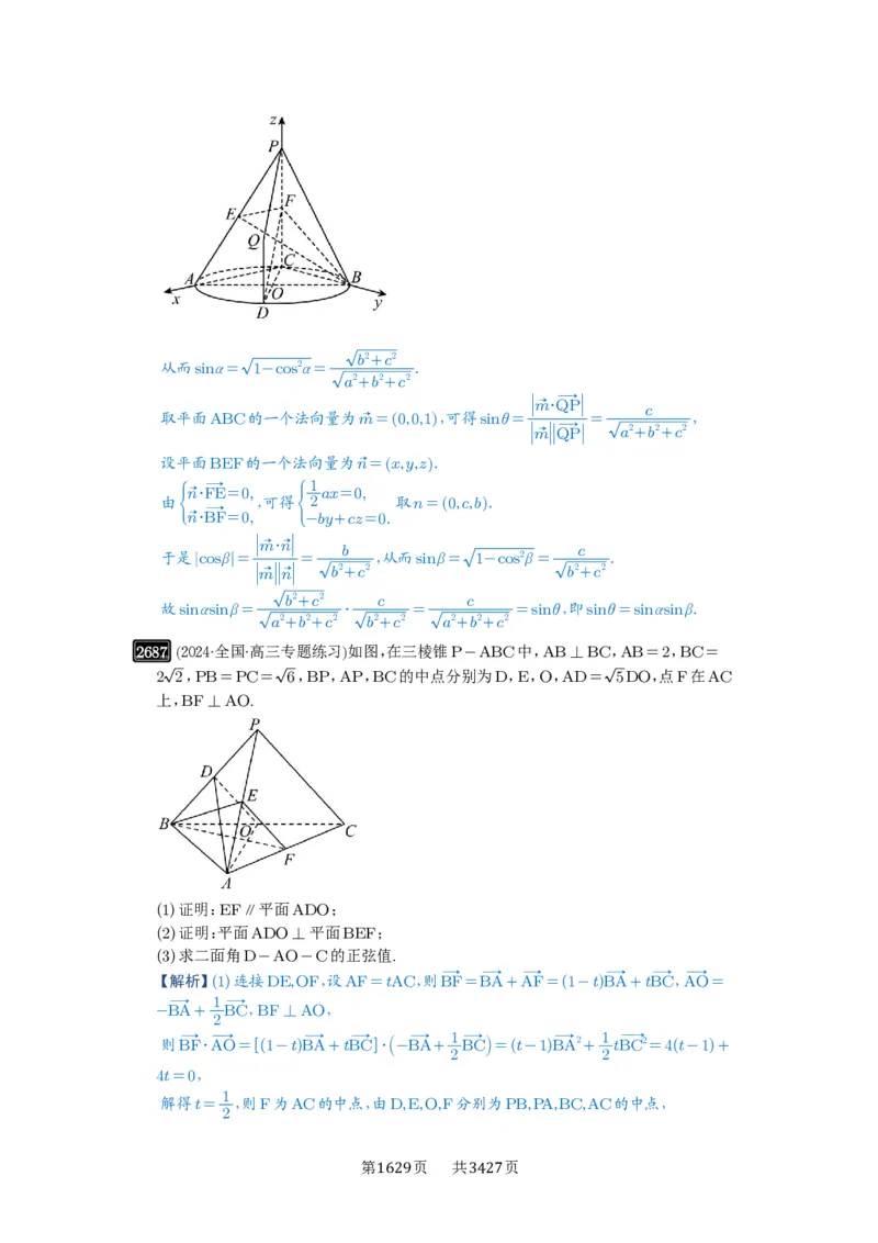 第53讲传统方法求角度与距离_高中三年全科资料_高考数学《必刷5000题》2025版_2025高考数学必刷5000题（解析版分章节PDF）