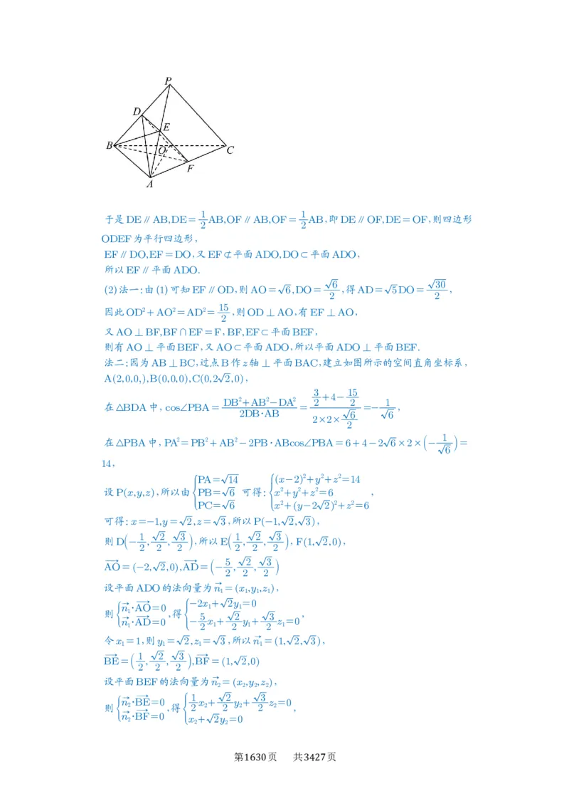 第53讲传统方法求角度与距离_高中三年全科资料_高考数学《必刷5000题》2025版_2025高考数学必刷5000题（解析版分章节PDF）