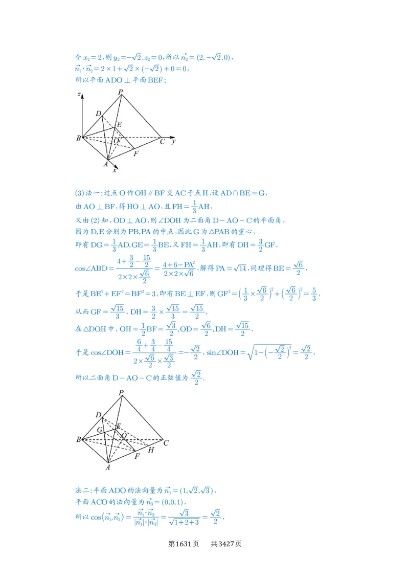 第53讲传统方法求角度与距离_高中三年全科资料_高考数学《必刷5000题》2025版_2025高考数学必刷5000题（解析版分章节PDF）