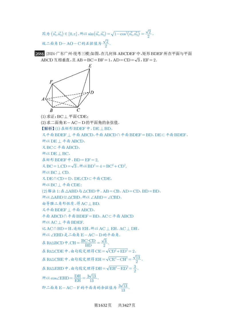 第53讲传统方法求角度与距离_高中三年全科资料_高考数学《必刷5000题》2025版_2025高考数学必刷5000题（解析版分章节PDF）