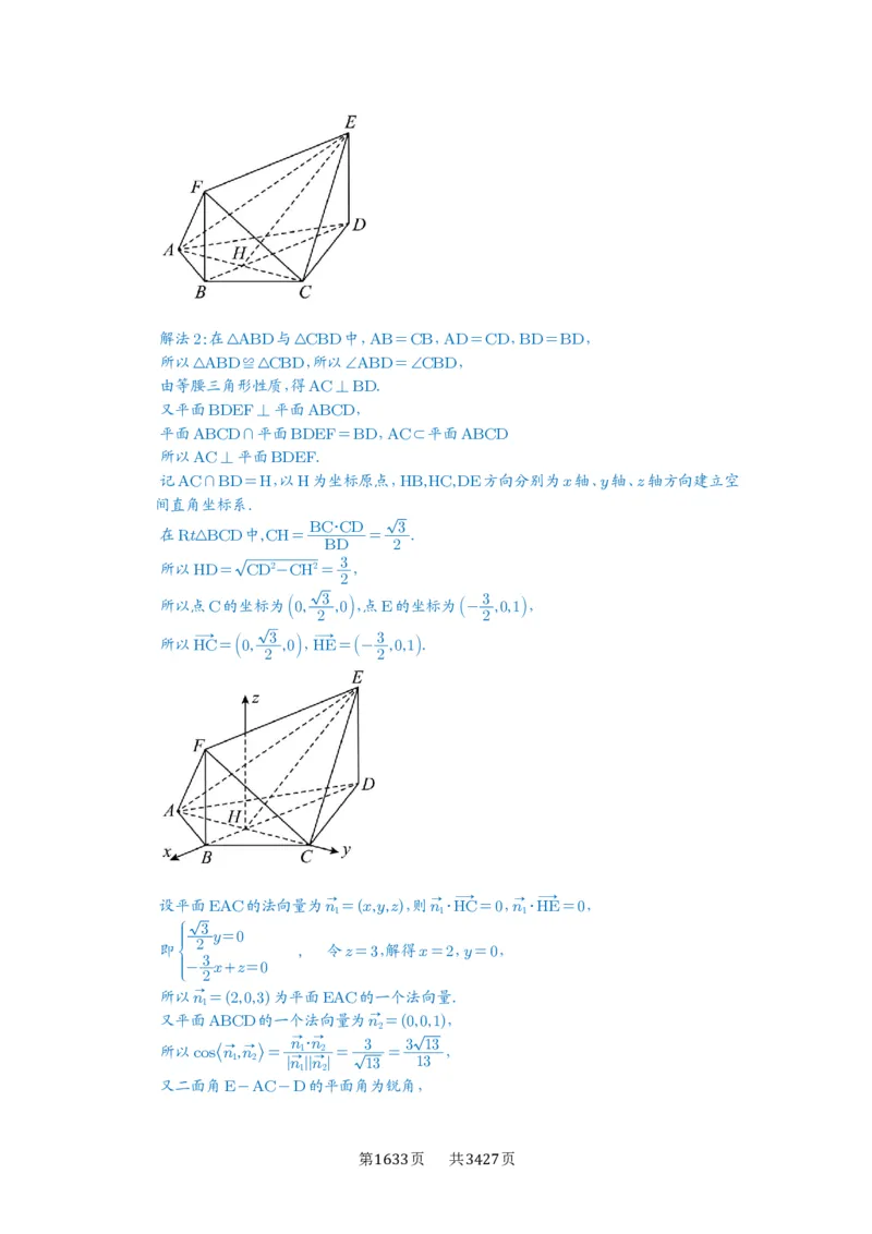 第53讲传统方法求角度与距离_高中三年全科资料_高考数学《必刷5000题》2025版_2025高考数学必刷5000题（解析版分章节PDF）