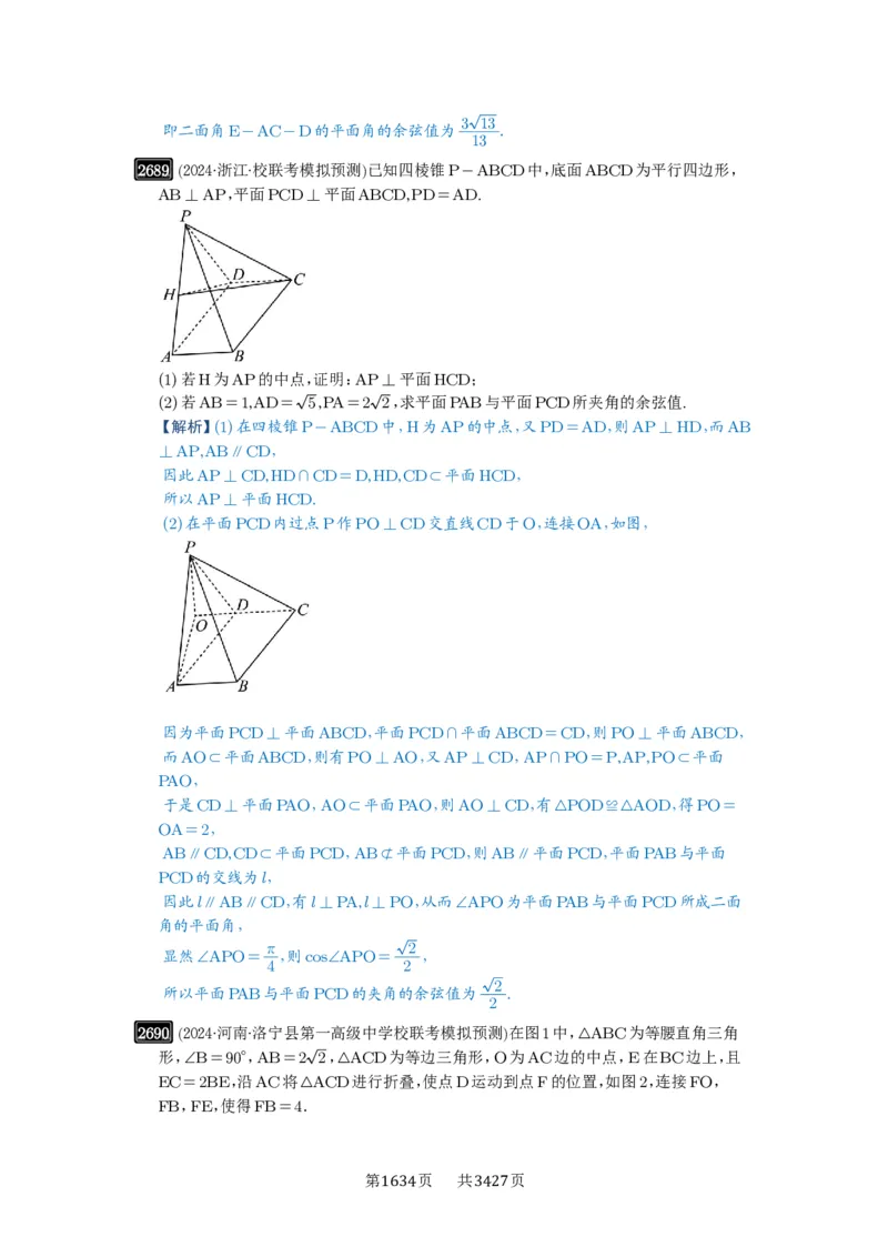 第53讲传统方法求角度与距离_高中三年全科资料_高考数学《必刷5000题》2025版_2025高考数学必刷5000题（解析版分章节PDF）