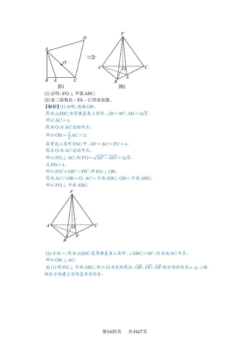 第53讲传统方法求角度与距离_高中三年全科资料_高考数学《必刷5000题》2025版_2025高考数学必刷5000题（解析版分章节PDF）