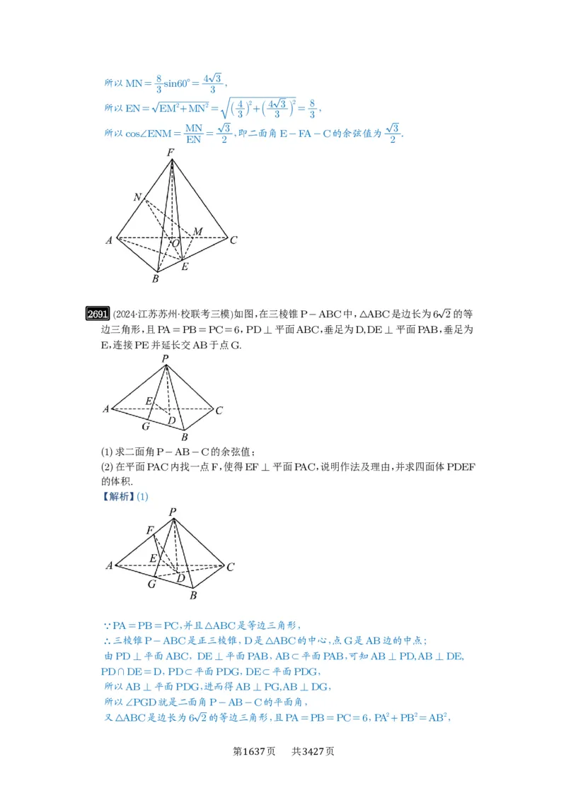 第53讲传统方法求角度与距离_高中三年全科资料_高考数学《必刷5000题》2025版_2025高考数学必刷5000题（解析版分章节PDF）