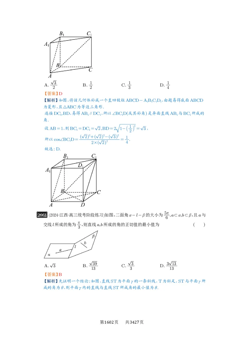 第53讲传统方法求角度与距离_高中三年全科资料_高考数学《必刷5000题》2025版_2025高考数学必刷5000题（解析版分章节PDF）