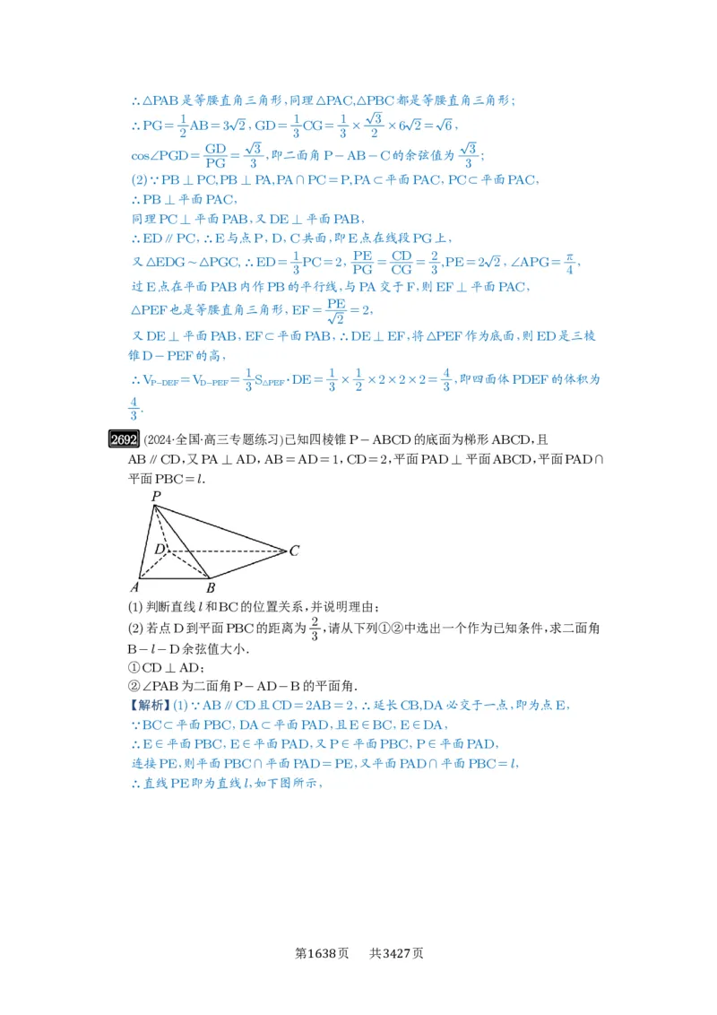 第53讲传统方法求角度与距离_高中三年全科资料_高考数学《必刷5000题》2025版_2025高考数学必刷5000题（解析版分章节PDF）