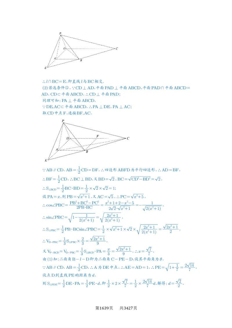 第53讲传统方法求角度与距离_高中三年全科资料_高考数学《必刷5000题》2025版_2025高考数学必刷5000题（解析版分章节PDF）