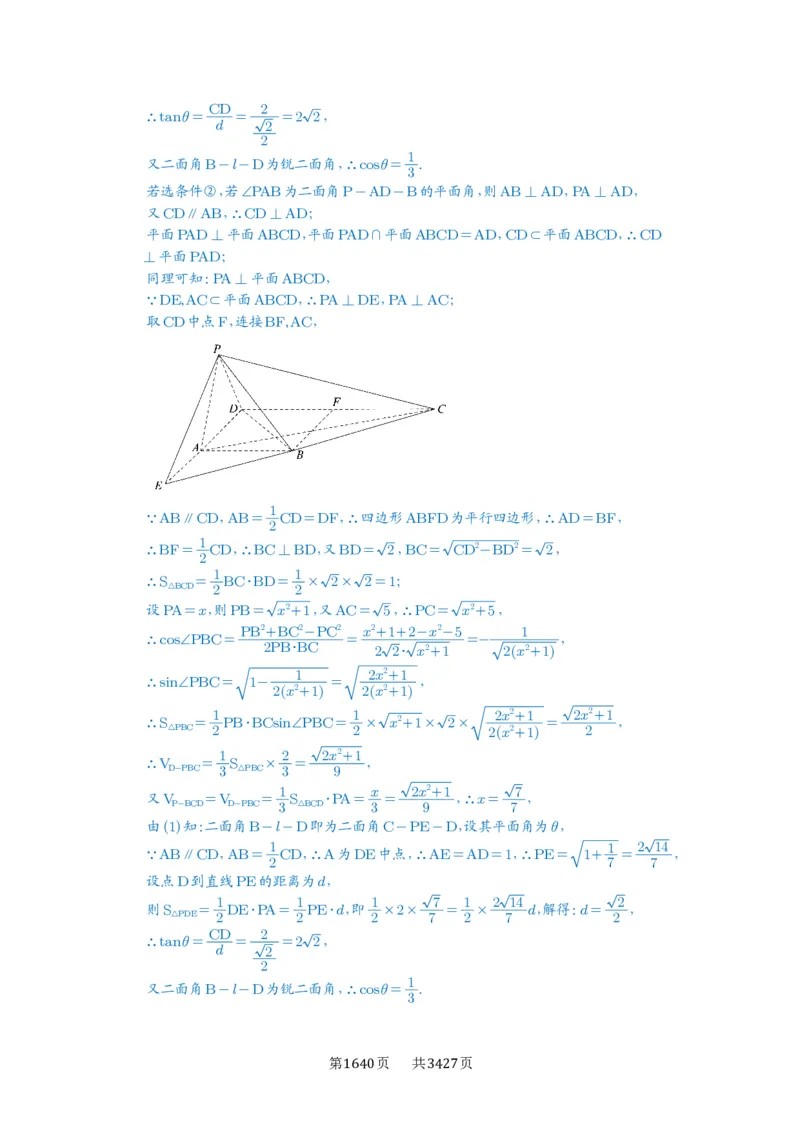 第53讲传统方法求角度与距离_高中三年全科资料_高考数学《必刷5000题》2025版_2025高考数学必刷5000题（解析版分章节PDF）