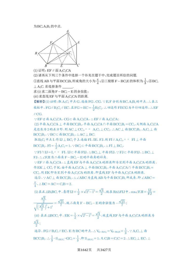 第53讲传统方法求角度与距离_高中三年全科资料_高考数学《必刷5000题》2025版_2025高考数学必刷5000题（解析版分章节PDF）