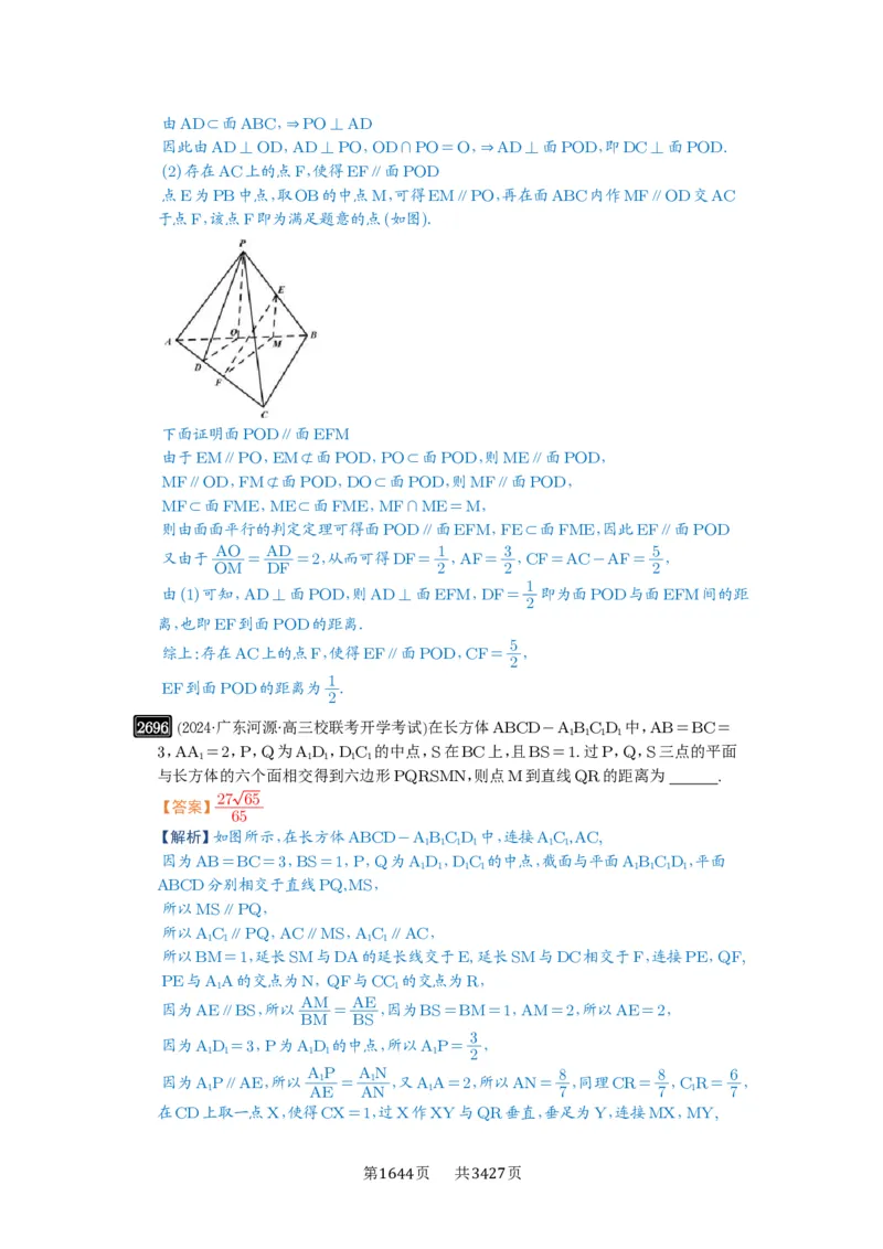 第53讲传统方法求角度与距离_高中三年全科资料_高考数学《必刷5000题》2025版_2025高考数学必刷5000题（解析版分章节PDF）